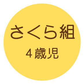 さくら
