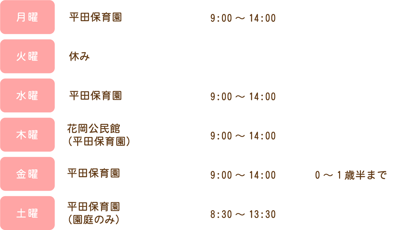 開催日時